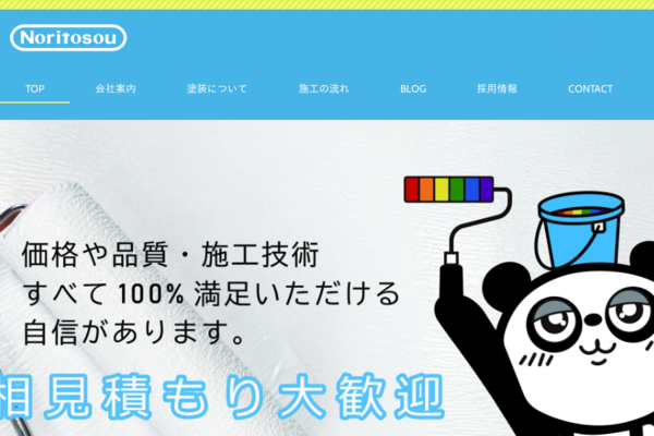 塗装会社WEB